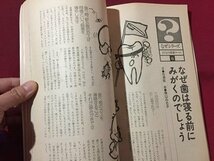 ｓ◆　昭和53年　家庭と医師の心をむすぶ月刊誌　ホームドクター 6月増大号　大型特集・胃の病気・腸の病気　朝日新聞社　　/　LS17_画像6