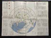 ｃ◆　東京鉄道局　観光案内　萌ゆる野山に光をわけて東海道方面臨時列車 時刻表　東京近郊行楽地　リーフレット　当時物　/　B10上_画像4