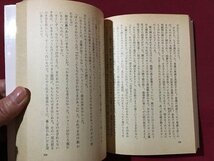 ｍ◆　創元推理文庫　夜は千の目を持つ　ウィリアム・アイリッシュ　1979年初版　 /I100_画像5