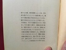 ｍ◆　創元推理文庫　夜は千の目を持つ　ウィリアム・アイリッシュ　1979年初版　 /I100_画像3