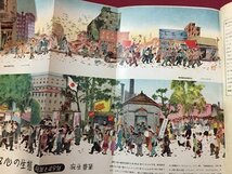 ｓ◆　昭和31年　画報 現代史　第7集 1949.7～1949.12　戦後の世界と日本　国際文化情報社　昭和レトロ　当時物　/ M96_画像4