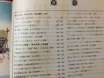 ｓ◆　昭和31年　画報 現代史　第7集 1949.7～1949.12　戦後の世界と日本　国際文化情報社　昭和レトロ　当時物　/ M96_画像3