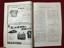 ｚ◆　機械の研究　第6巻第9号　昭和29年発行　表紙・振興造機株式会社　養賢堂　書籍　当時物　/　 N34_画像4