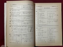 ｚ◆　発行年不明　教科書ガイド　中学数学2年　教科書にぴったりあった自習書　学校図書版　中学校数学準拠　文理　/　 N34_画像3