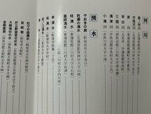 ｚ◆　新潟県　名水の旅　昭和62年初版発行　執筆・新潟県内該当各市町村　新潟日報事業社出版部　書籍　昭和レトロ　当時物　/　N34_画像2