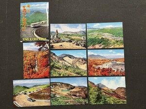 ｚ◆　昭和絵葉書　蔵王エコーライン　8枚　五色岳　猿倉森山　三階滝　お釜　宮城県　/　K74①