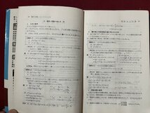 ｚ◆　改訂新版/新課程用　数学Ⅰ問題　エッセンシャルズ　昭和43年21版発行　編著者・木暮浩司　研数書院　/　N35_画像3