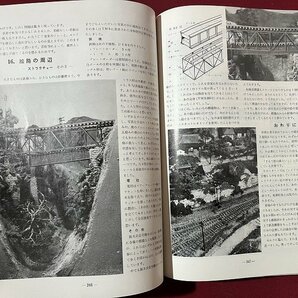 ｚ◆ 鉄道模型趣味４月号 表紙・新八里九里観光鉄道 南海ステンレスカー６００１系 昭和44年発行 機芸出版社 雑誌 / N35の画像5