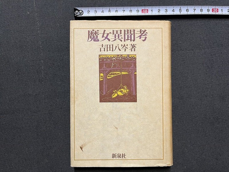 2025年最新】Yahoo!オークション -吉田八岑の中古品・新品・未