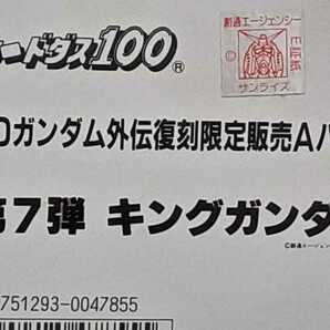 ☆1995年 カードダス SDガンダム外伝 復刻限定版 キングガンダム SPカード №289 『邪道士ダギ・イルス』 箱出し品  キラの画像3