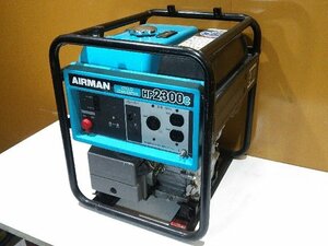 【良品/1円スタート！】北越工業 AIRMAN エアマン エンジン発電機 HP2300C ガソリン 100V 50/60Hz 動作良好 A0074