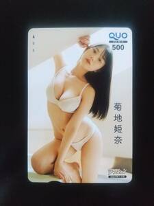 ◆即決あり 菊地姫奈 送料63円 最新 新品 美品 未使用 クオカード QUOカード(A) 漫画アクション Kikuchi Hina きくちひな 茨城