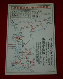 絵葉書　地図　朝鮮鉄道株式会社線路地図　京義線・信川旅館　京釜線・佛国寺旅館　