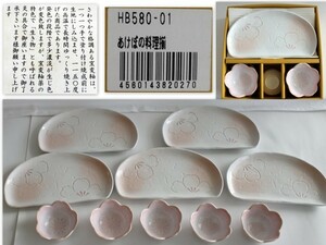 537/未使用品/壱峰窯 あけぼの料理揃 半月皿-5枚 桜小鉢-5個 　★和食器.ピンク.花小鉢.プレート