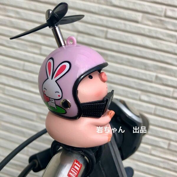 【祈りブタ-ウサギ】騎乗パートナー 豚自転車　バイク　アクセサリー　ヘルメット　プロペラ 