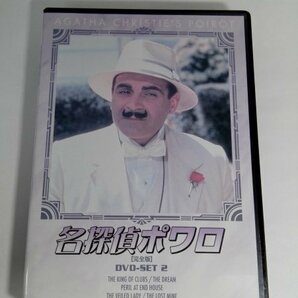 名探偵ポワロ [完全版] DVD-SET2 デビッド・スーシェ 【即決・送料込】