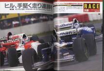 【d0974】95.5.23 F1速報 ／Rd.3 サンマリノGP_画像3