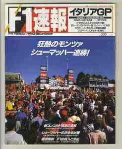 【d0997】96.9.27 F1速報 ／Rd.14 イタリアGP