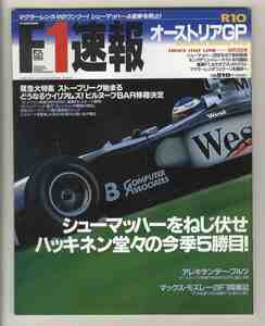 【d1035】98.8.13 F1速報 ／Rd.10 オーストリアGP