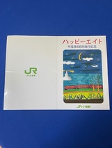 JR北海道　ハッピーエイト　JR小樽駅　１−２９_画像1