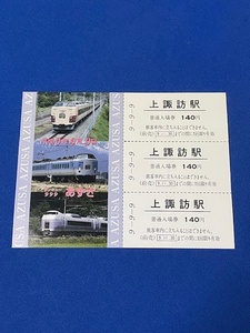 JR東日本　平成9年9月9日　999あずさ　記念入場券　１−３４