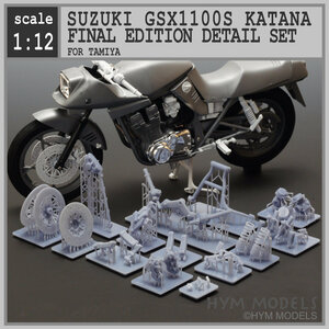 1/12　オリジナル３Dプリント　スズキGSX1100Sカタナ用　ファイナルエディションパーツセット