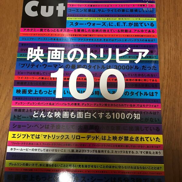 Cut カット 2004 映画のトリビア100