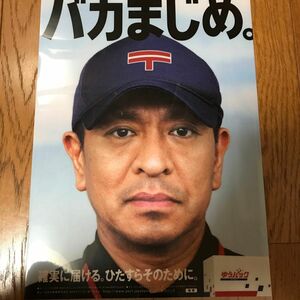 ダウンタウン　松本人志　A4クリアファイル　日本郵便ゆうパック