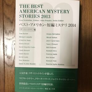 ベスト・アメリカン・短編ミステリ 2014 リザ・スコットライン/編 オットー・ペンズラー/シリーズ・エディター
