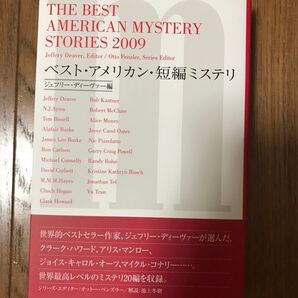 ベスト・アメリカン・短編ミステリ ジェフリー・ディーヴァー/編 オットー・ペンズラー/シリーズ・エディター