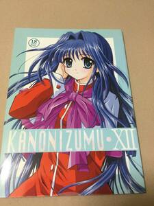 Kanon同人誌「かのにずむ・１２」PLUM