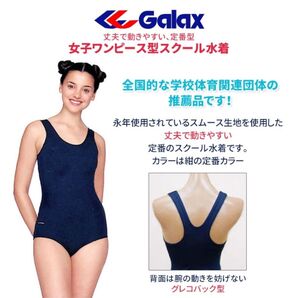 スクール水着 ギャレックス 4L