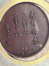 日中国交正常化10周年記念メダル 切手セット太陽微章純銀メダル _画像7