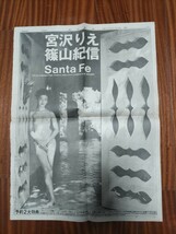 1991年　初版　サンタ・フェ　Santa Fe 宮沢りえ　写真集　篠山紀信/撮影 　帯・ポストカード3枚付き　_画像4
