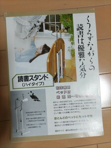 読書スタンド　読書台　ブックスタンド　本立て　ベッドサイド / 東急ハンズで購入 /高さ調整　遠近調整可/　ベッドで読書　寝ながら読書