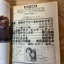 Y90K1-240123 レア［近代映画 1977年12月 付録あり ピンクレディー 桜田淳子 山口百恵 高田みづえ ギャル］_画像4