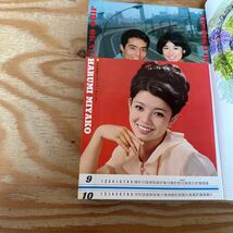 Y90K1-240130 レア［近代映画 1965年10月 表紙 本間千代子 太田雅子 吉永小百合 和泉雅子 高田美和］_画像6