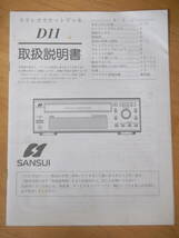 SANSUI 山水電気株式会社 D11 ステレオカセットデッキ 作動異常の完全ジャンク品_画像4