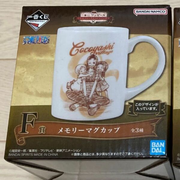 ワンピース 一番くじ F賞 メモリーマグカップ