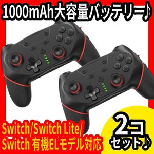 2個セット♪Switch★無線★コントローラー★リモコン★スイッチ★ワイヤレス