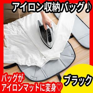  iron storage bag * folding * iron mat * ironing board * storage bag * convenience 