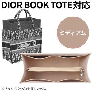 DIOR BOOK TOTE★M★インナーバッグ★バッグインバッグ★肌色★蓋なし