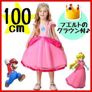 2点セット100cm★ピーチ姫★コスプレ★子供★なりきり★ドレス★ハロウィン