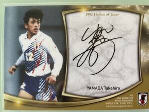 エポック 2018年 サッカー日本代表 山田隆裕 選手 直筆サインカード