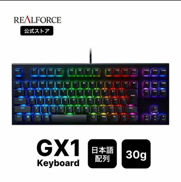 【新品未開封】REALFORCE GX1 キーボード 30g 日本語配列 テンキーレス ブラック USB 静音 二色成型