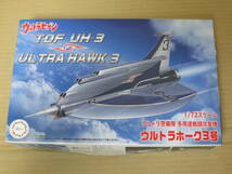 ウルトラホーク3号 ウルトラセブン ULTRA HAWK-3 TDF UH-3 特撮2 ウルトラ警備隊 多用途戦闘攻撃機 1/72 FUJIMI フジミ 模型 プラモデル_画像1