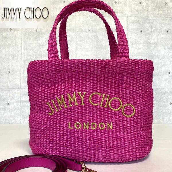 美品 JIMMY CHOO ジミーチュウ Beach Tote ピンク ラフィア 2WAY ハンドバッグ トート ショルダーバッグ 