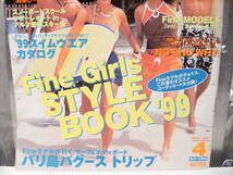 レトロ★当時物★1999年 4月号 雑誌 Fine ファイン★コギャル サーフィン スノーボード アメカジ スケートボード ディスコ 女子高生 美女_画像3