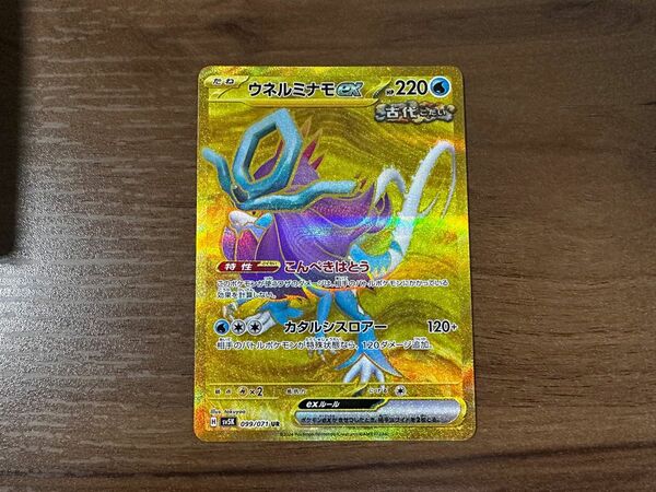 ポケモンカード ウネルミナモex UR SV5K 099/071