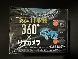 HDR360GW（360°カメラ搭載ドライブレコーダー）